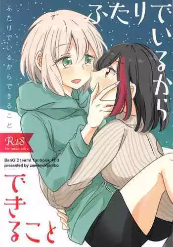 (CIRCLE Space Meeting 1st) [Zawameki Jambo (Zawameki)] Nidome no Retsujou | 第二次的情慾 (BanG Dream!) [Chinese] [EZR個人漢化]