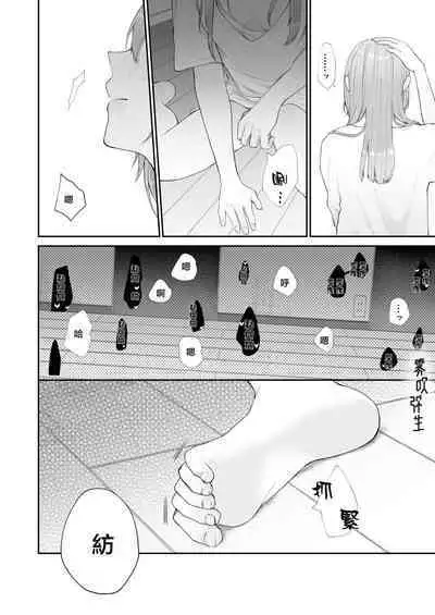 [Shuukyuuyouka (Hoshina Mimiwo)] Toaru Ani to (Moto) Imouto no Ohanashi | 一個哥哥與（原）妹妹的故事 [Chinese] [霧吹弥生漢化組]