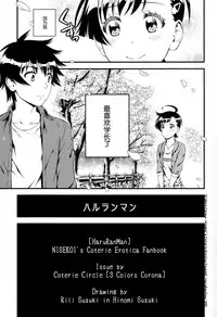 (C91) [3 Colors Corona (Suzuki Hinomi)] Haruranman (Nisekoi) [Chinese] [脸肿汉化组]