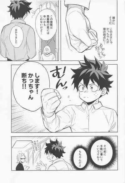 tagenuchunokimitoboku
