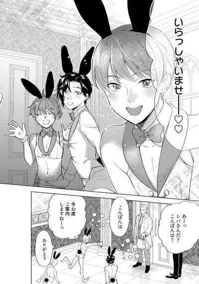 ラビットハッチへようこそ 【電子限定特典付き】（上）