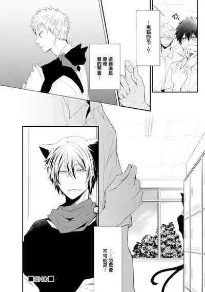 [Azumi Kyohei] Ito Koi -Jin Ookami Hen- | 致可爱的你 Ch. 1-4 [Chinese] [拾荒者汉化组] [Digital]