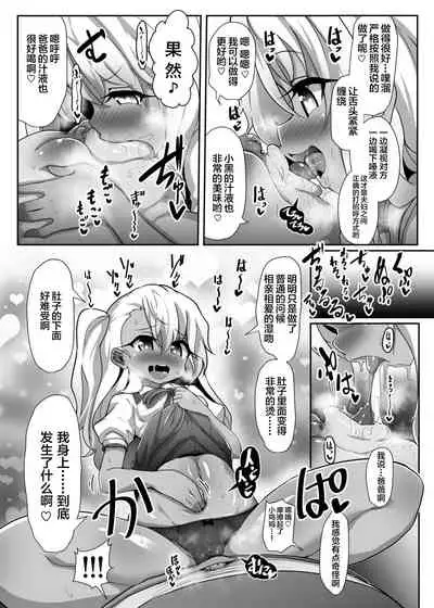 [Kotee] Kuro-chan ga Saiminjutsu ni Kakatta Furi o Shite Kimodebu Doutei Sochin Oji-san no Aka-chan o Buriburi Umimakuru Hon (Fate/kaleid liner Prisma Illya) [Chinese] [不咕鸟汉化组] [Digital]