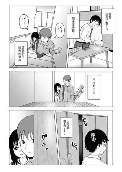 [Mochichimaru] Ore no Kyonyuu Osananajimi ga Aniki to Saikin Ayashii | 巨乳青梅跟我哥最近有點奇怪 [Chinese]