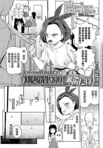 Daisuki na Sensei