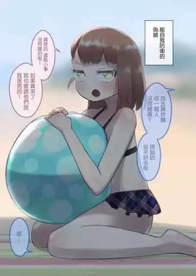 [KANAOSU (kana♂)] Kanchigai Otokonoko (1) | 伪娘的误会(1) [Chinese] [瑞树汉化组]