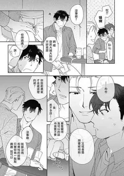 [Nanatsuno Wataru] Mamotte Agetai Sawatari-san | 想要守护你 佐渡前辈 1-3 [Chinese] [冒险者公会] [Digital]