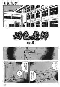 [Benkyou Tamaoki] Yotogi Banashi | 月夜激情 [Chinese]