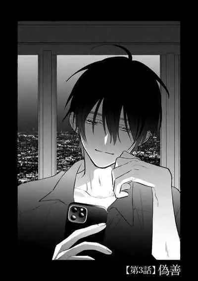 [Kotoko, Kamo] Sukui, SukuwareCh.1-8 | 乞救之噬，覆食殆尽 Ch.1-8 [Chinese] [橄榄汉化组]