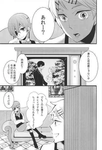 (C88) [Kuromame Pack (Kuromame)] Night and Day (Black Butler)