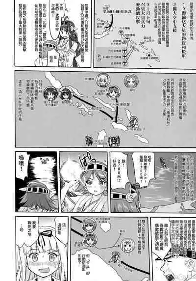 (C90) [Takotsuboya (TK)] Teitoku no Ketsudan - Tetsutei Kaikyou | Admiral's Decision: Iron Bottom Sound (Kantai Collection -KanColle-) LSJ大佬汉化（个人修正