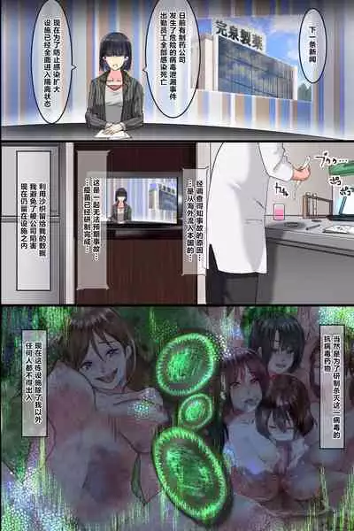 [DL Mate (big.g)] Pandemic ~ Hatsujou Kansen Shitara Soku Bitch-ka Shite Risei o Ushinai Nikubou o Motomete Kuruu Onna-tachi [Chinese] [逃亡者x新桥月白日语社汉化]
