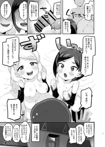 [Toranoe no Makimono (Toranoe)] Retsujou-ban mesugaki torikkusu ruu VS devi VS sao-yaku ojisan (Kiratto Pri Chan) [Digital]