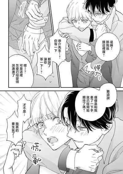 [Shirofukurou] Mishiranu Koibito no Omokute Amai Wana ~Shuuchaku-kei Danshi to no Dekiai Seikatsu~ | 陌生恋人沉重而甜蜜的陷阱～与执着系男子的溺爱生活～ 1-4 [Chinese]