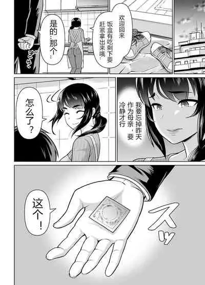 [Junnari (Nihito)] Boshi Kara Hajimeru Renai Kankei [Chinese]