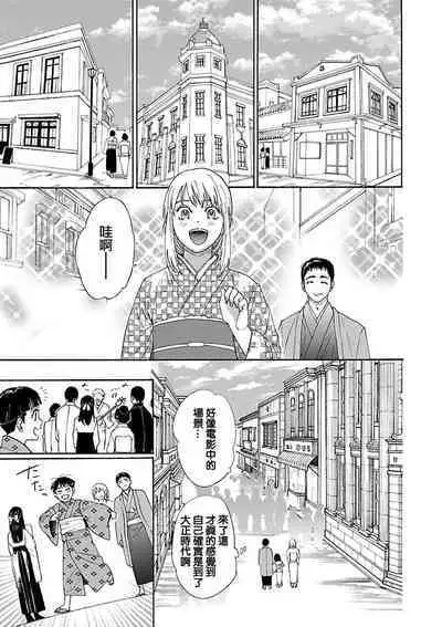 [Sumireno Satomi] Time Slip Enmusubi ~Taishou Danshi to Majiwaru Mitsuya~ | 跨越时空的姻缘~和大正男子的交欢之夜~ 1-3 end [Chinese] [莉赛特汉化组]