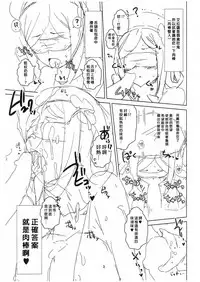 (C85) [Yami ni Ugomeku (Dokurosan)] Shirukake China Rinko + Paper (Gundam Build Fighters) [Chinese] [臭鼬娘漢化組 ft. 贝尔西行寺]