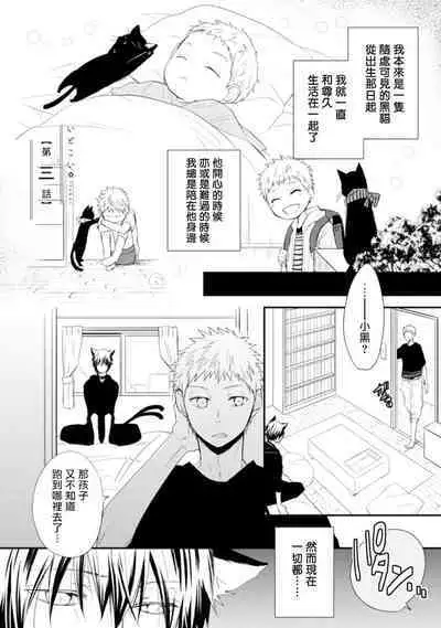 [Azumi Kyohei] Ito Koi -Jin Ookami Hen- | 致可爱的你 Ch. 1-4 [Chinese] [拾荒者汉化组] [Digital]
