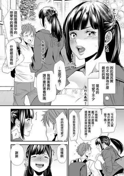 Saishuuwa Shiawase no Michi | 最終話 通往幸福的道路