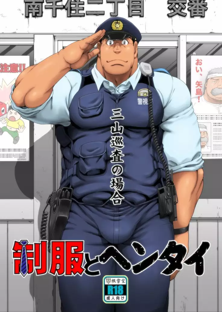 Uniform and HENTAI