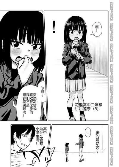 Tobi kyuu senpai ja dame desu ka ?