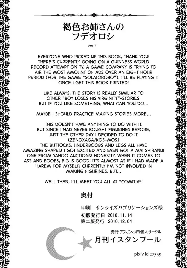 Kasshoku Oneesan no Fudeoroshi Ver. 3