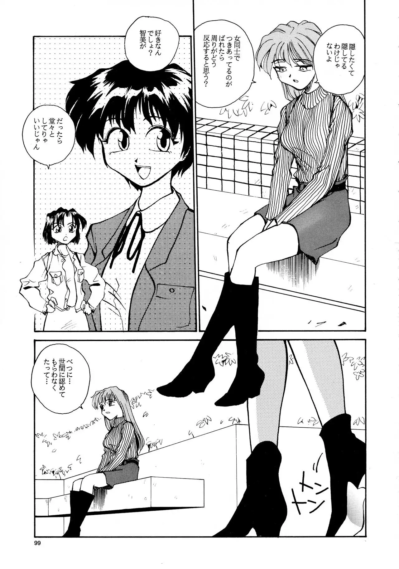 Kaori to Tomomi Dai 1-wa ~ Dai 5-wa