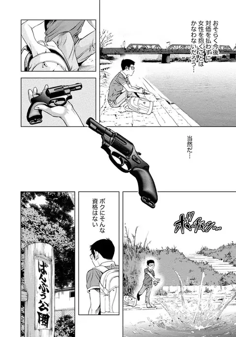 Doutei no Boku ga Binyuu Onee-san to H Dekita Wake