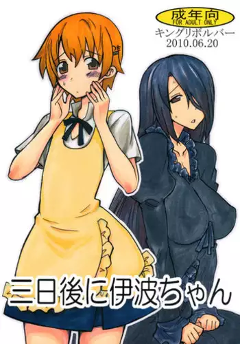 (COMIC1☆3) [King Revolver (Kikuta Kouji)] Itsuki-chan to Yatteshimau (Sora wo Kakeru Shoujo)