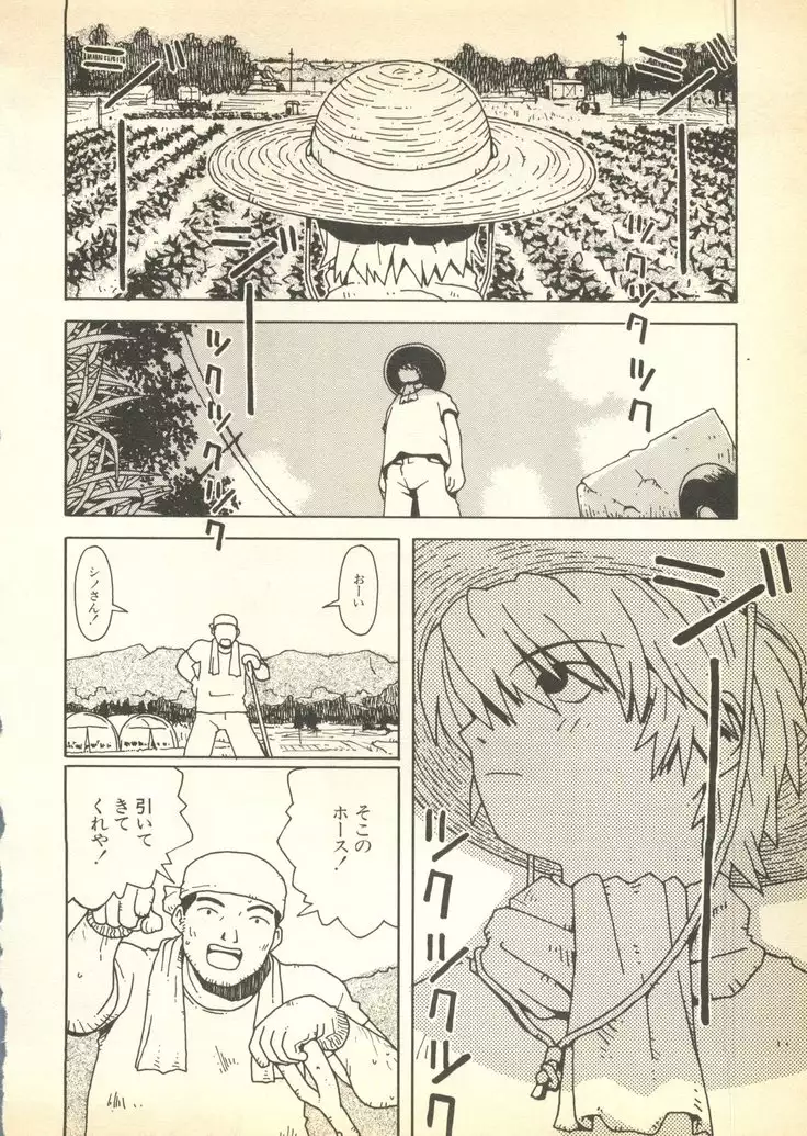 Pai;ku 6 1997-10