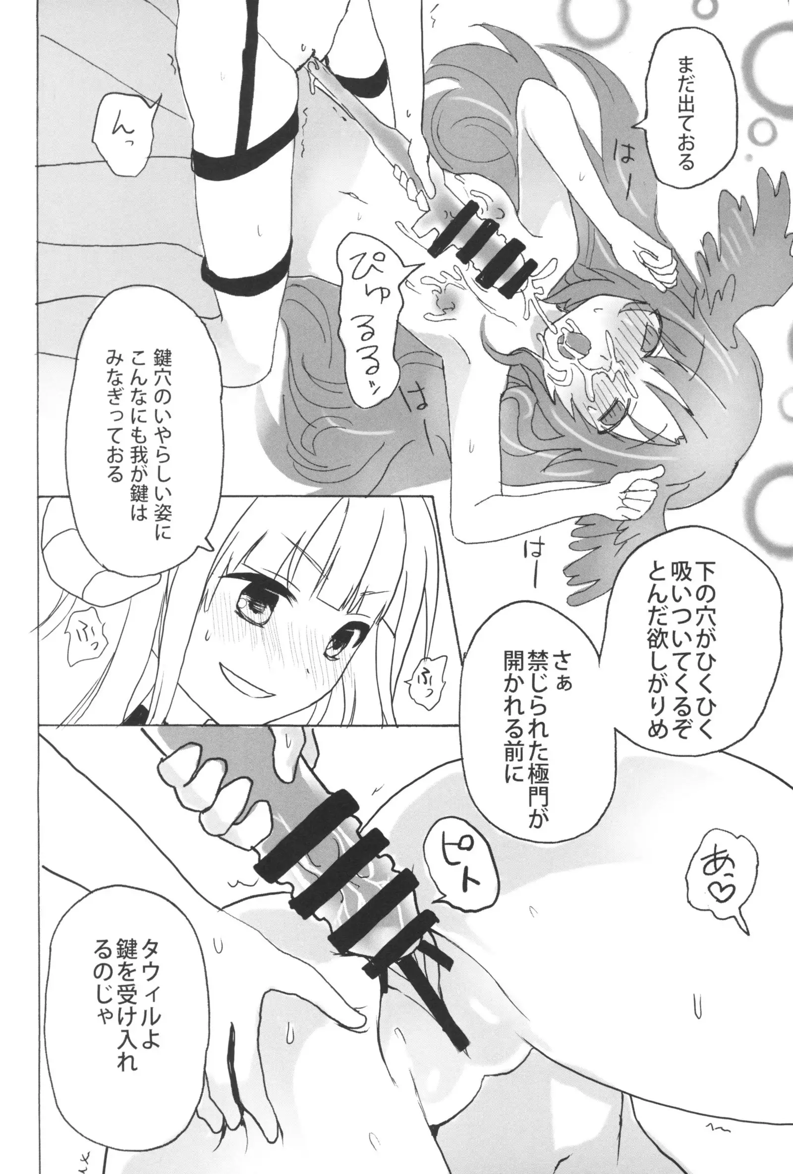 鍵ヲアケルモノ