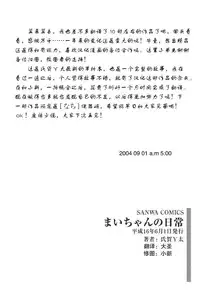 [氏賀Y太][麻衣的日常][漢化版]