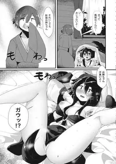 Inu no Onee-chan no Juuyoku