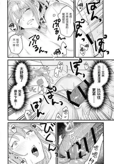 Sensei, Kimochi Ii?