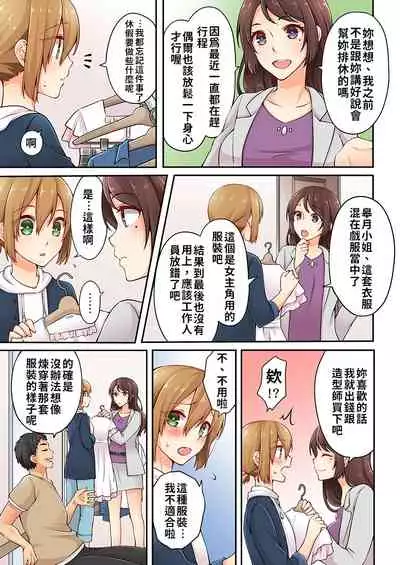 Arisugawa Ren tte Honto wa Onna nanda yo ne. | 有栖川煉其實是女生對吧。 1~5