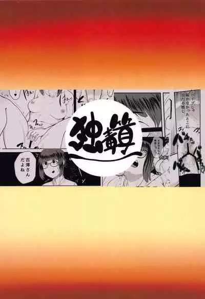 (C96) [Doku Doku Kinoko (Shinonome 108)] Yoshizawa Haishin Leak Out (Dasei 67 Percent)