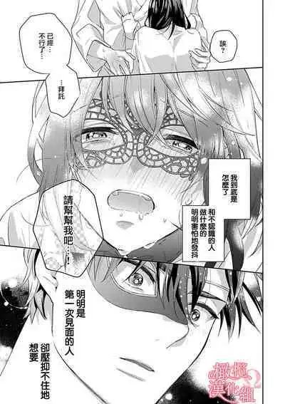 [Yun] Koisuru Mae ni, Amai Hatsujou. ~Shachou to Unmei no Omega~1-5 | 恋爱之前、甜蜜发情。~社长与命中注定的Ω~ Vol. 1-5 [Chinese] [橄榄汉化组]