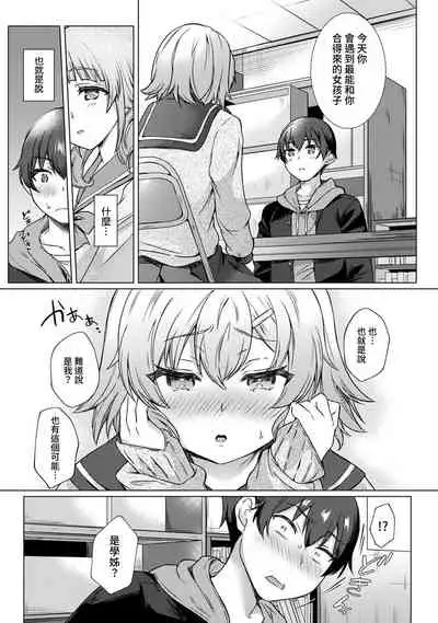 [Abe Nattsu] SEX de Wakaru Unmei no Hito ~ Karada no Aishou... Tameshite miru? ~ Ch. 1 [Chinese] [裸單騎漢化]
