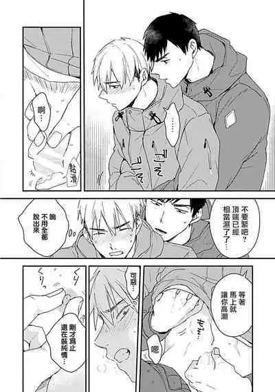 Ore wa Omae no Ushi Janai! | 我不是你的牛! Ch. 1-6+番外