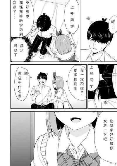 Gotoubun no Hajimete | 五姐妹的初体验