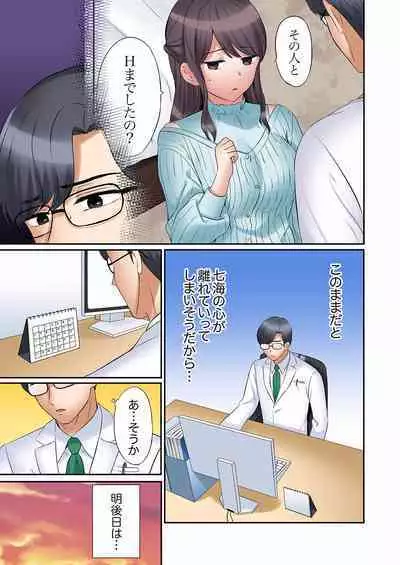[Nanashiki Fuka] "Ato 3-kai wa Ikeru yo ne?" Otto no Kitaku Mae, Zetsurin Gitei ni Nando mo Hametaosareru Tsuma 01-25