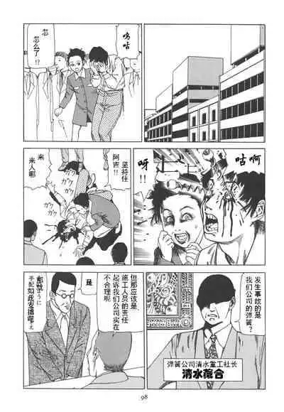 [Kago Shintarou] Kigeki Ekimae Gyakusatsu [Chinese] [有条色狼汉化]