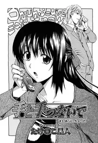 [Takenoko Seijin] Te to Te Tsunaide | When you let go of my hands [English] [Decensored]