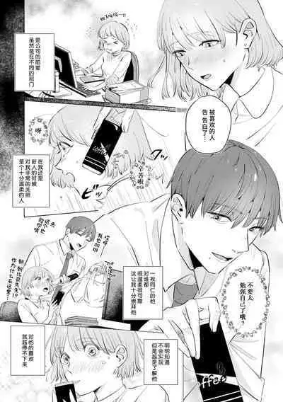 [Mayu-ge] kono futari, dekiai-numa. Wakeari jōshi no iroke ni you yoru | 二人陷入爱沼。夜里沉醉在有隐情上司的色气中 1-6 [Chinese] [莉赛特汉化组]