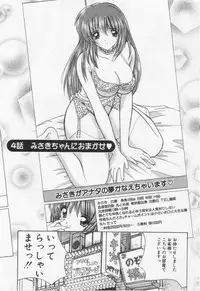 [Nanami Shizuka] Misaki-chan ni Omakase ♥