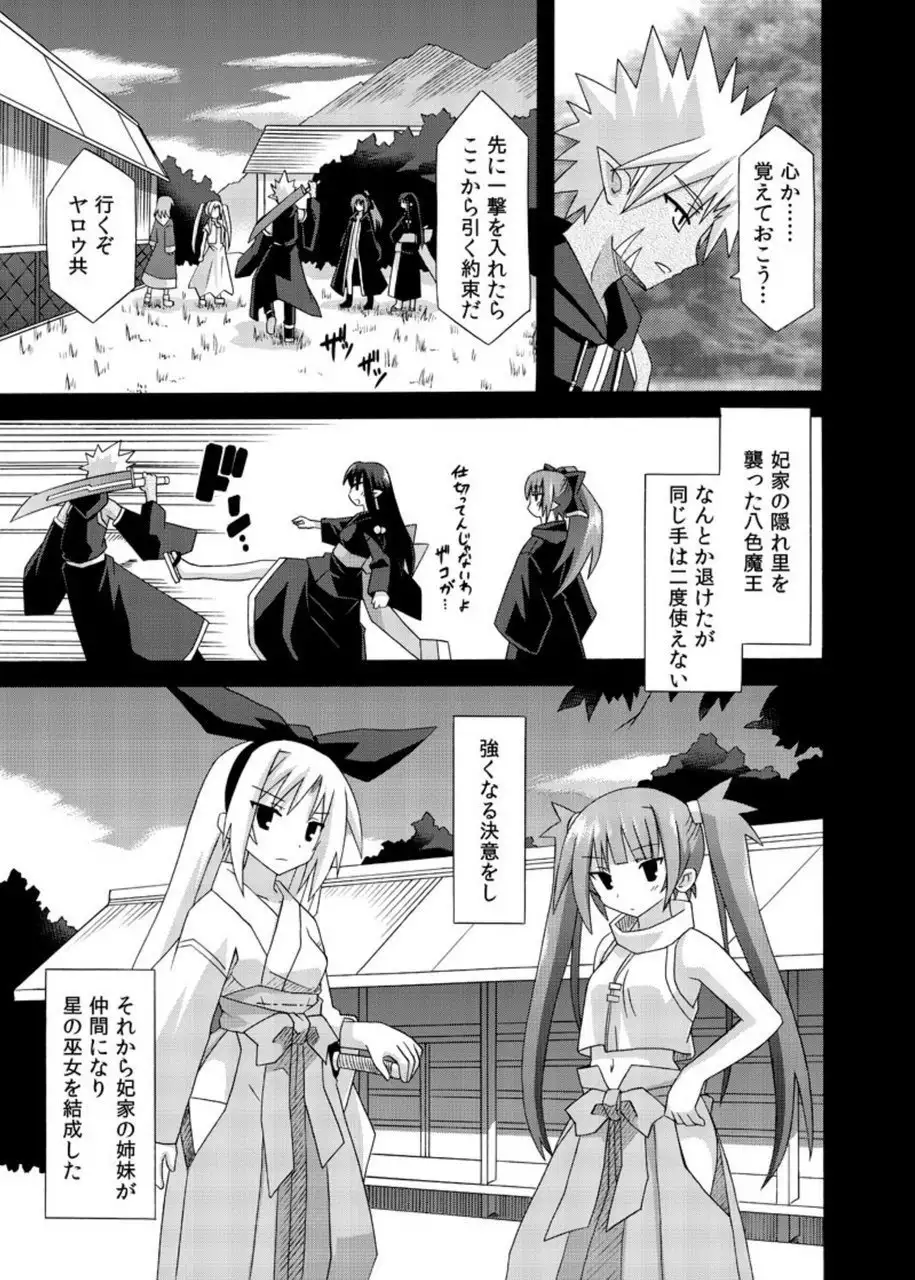freeze Soushuuhen・So No Shi -Douchuu-
