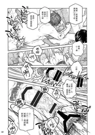 (COMITIA112) [Otaku Beam (Ootsuka Mahiro)] Senpai-chan to Ore. Bangaihen - (Moto) Shinbunbu ga Senpai-chan no Usui Hon o Tsukuttemita. [Chinese] [漢化組漢化組]
