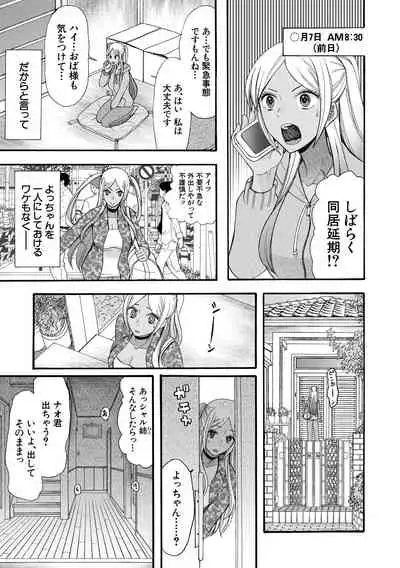 Kinkyuu Haramase Sengen Gal Bote - Emergency Pregnancy Declaration
