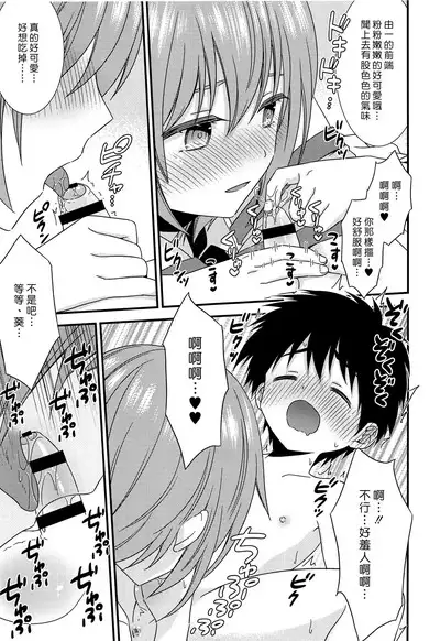 (C93) [FlowerBlade (ri.)] Yuujou no Hate ni Kimi to Sex shita | 在友情的盡頭，與摯友[摯愛的你]上床了 [Chinese] [漢化組漢化組×夢中璞影]