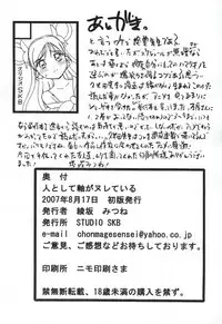 (C72) [STUDIO SKB (Ayasaka Mitsune)] Hito to shite Jiku ga Nureteiru (Sayonara Zetsubou Sensei)